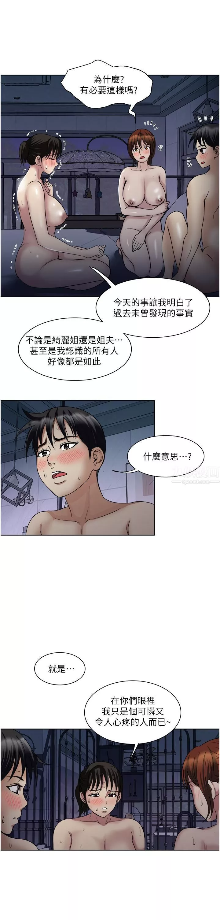 一次就好第22話-測試真假的性愛