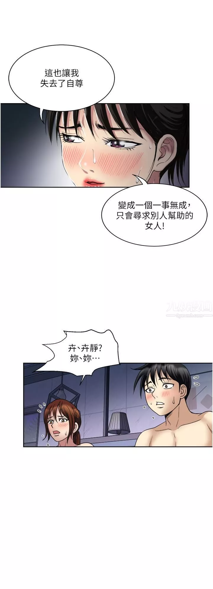 一次就好-第22话-测试真假的性爱 - 图片 31