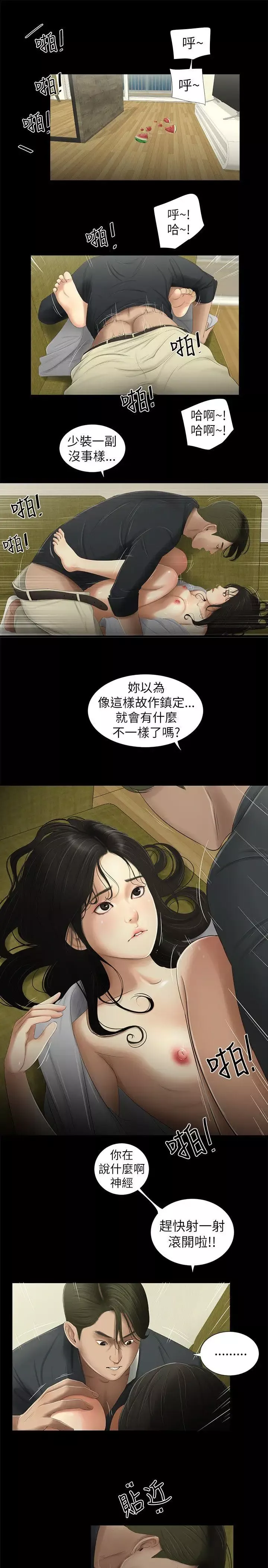 纯友谊-第4话 - 图片 1
