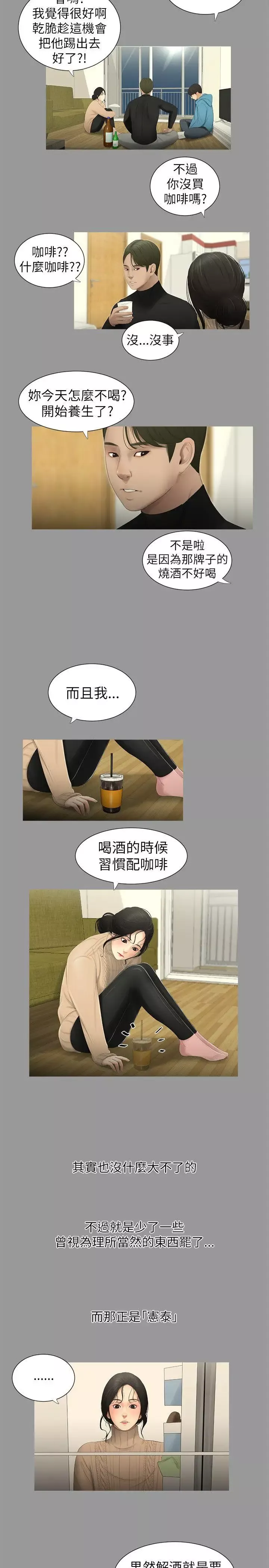 纯友谊-第4话 - 图片 5