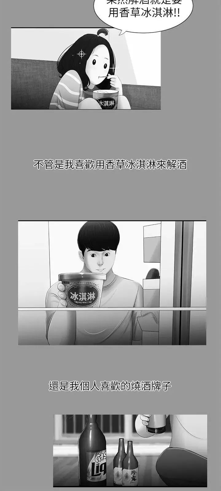 纯友谊-第4话 - 图片 6
