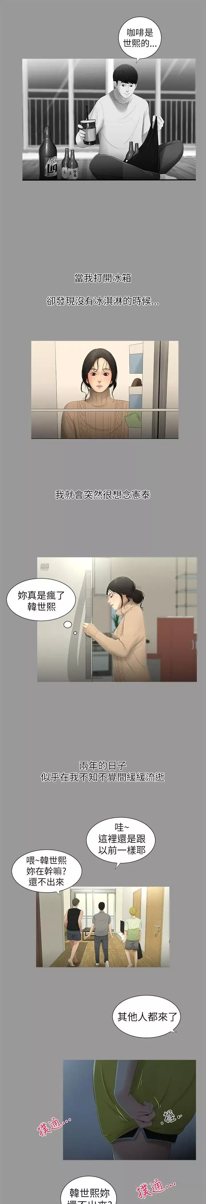 純友誼第4話