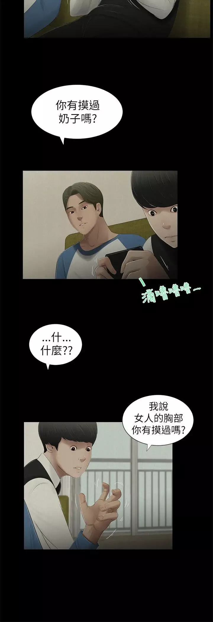 纯友谊-第4话 - 图片 12