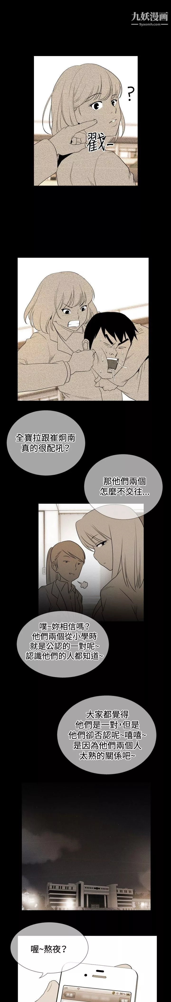 哪里坏坏-ep.12帮我按讚6 - 图片 15