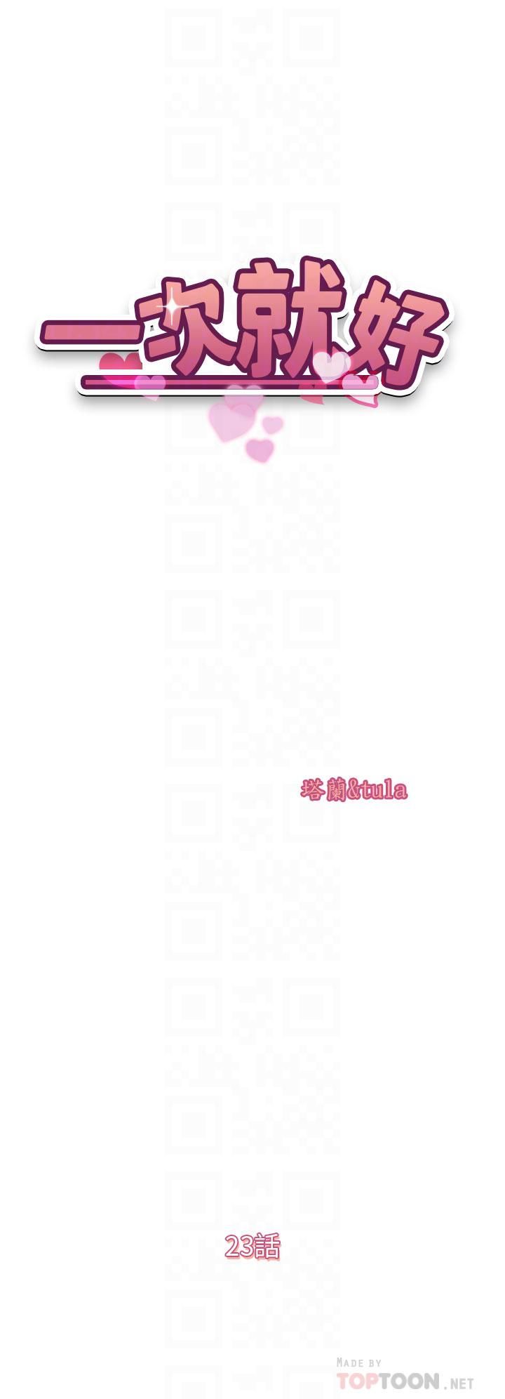 一次就好第23话-可以插深一点吗?