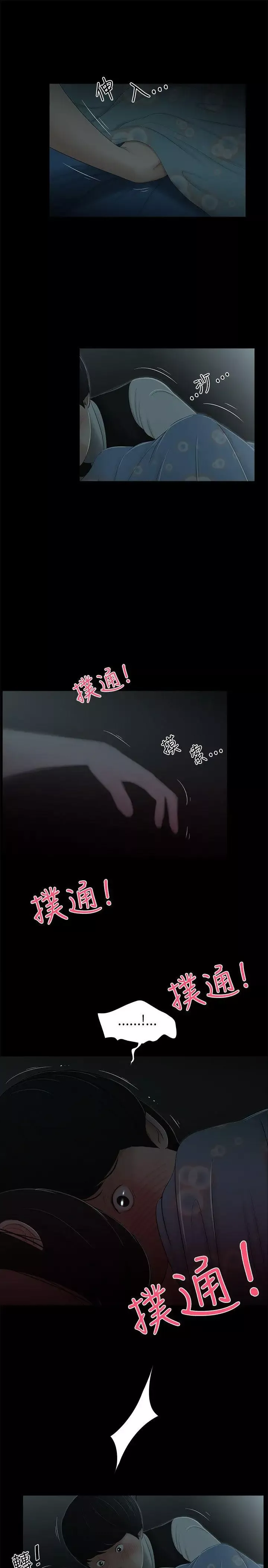 纯友谊-第5话 - 图片 3