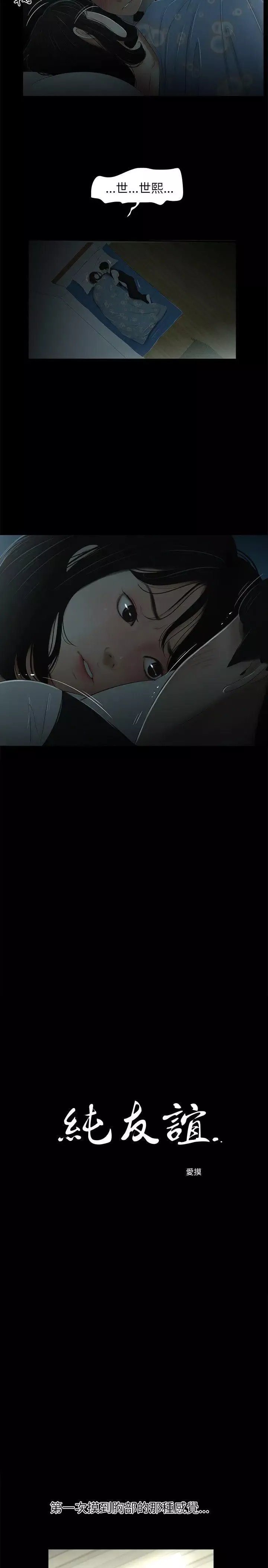 纯友谊-第5话 - 图片 4