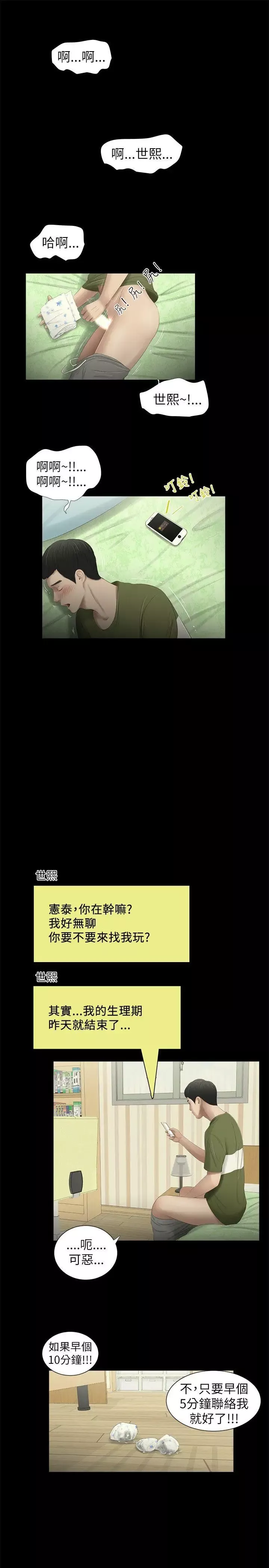 纯友谊-第5话 - 图片 6