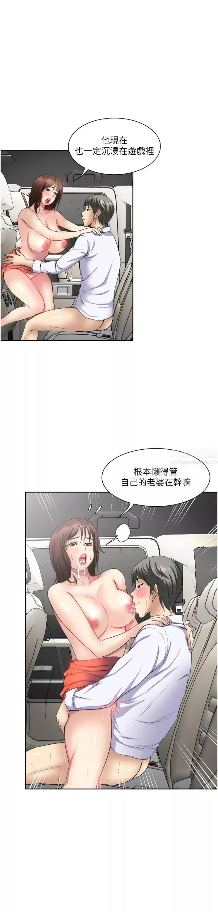 一次就好第23話-可以插深一點嗎?