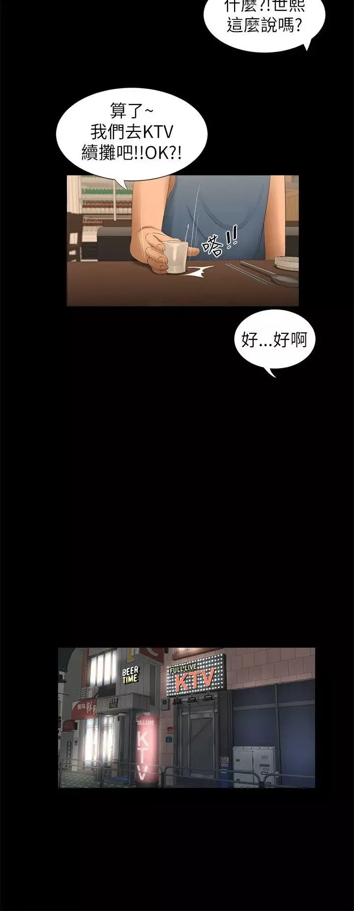 純友誼第5話