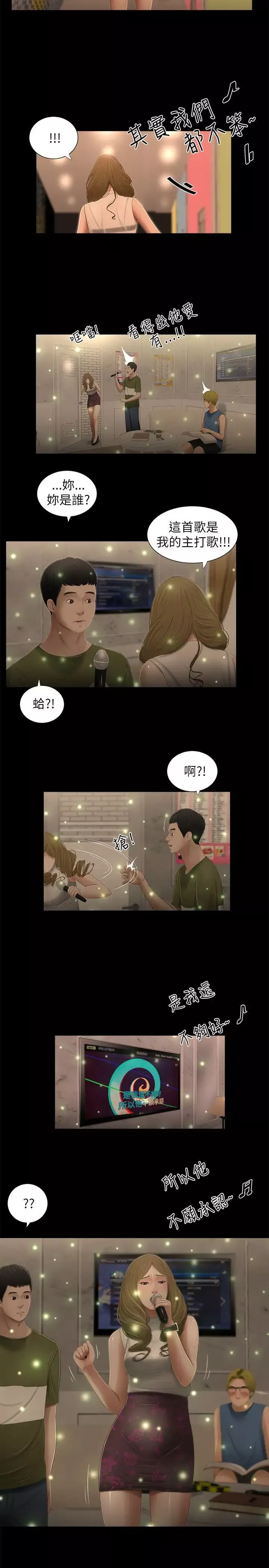 纯友谊-第5话 - 图片 13