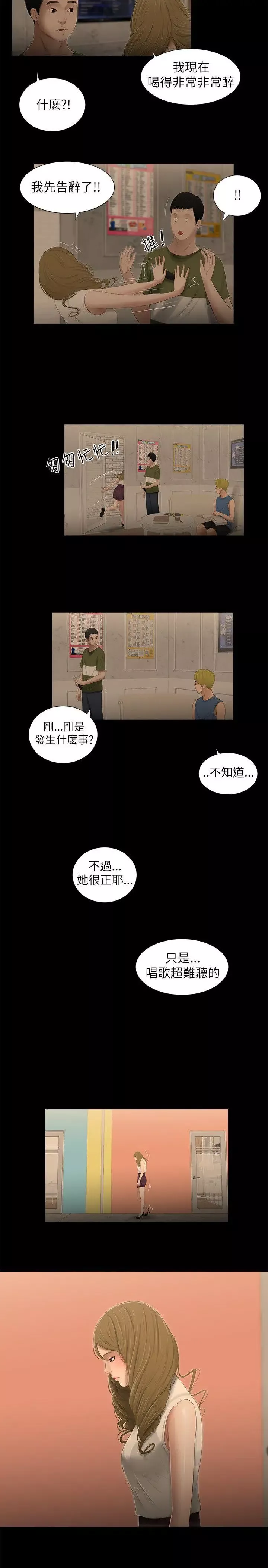 纯友谊-第5话 - 图片 16