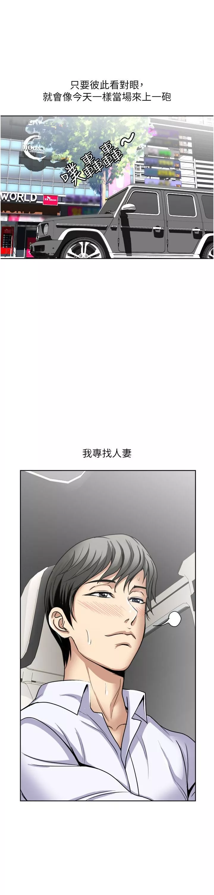 一次就好-第23话-可以插深一点吗? - 图片 19