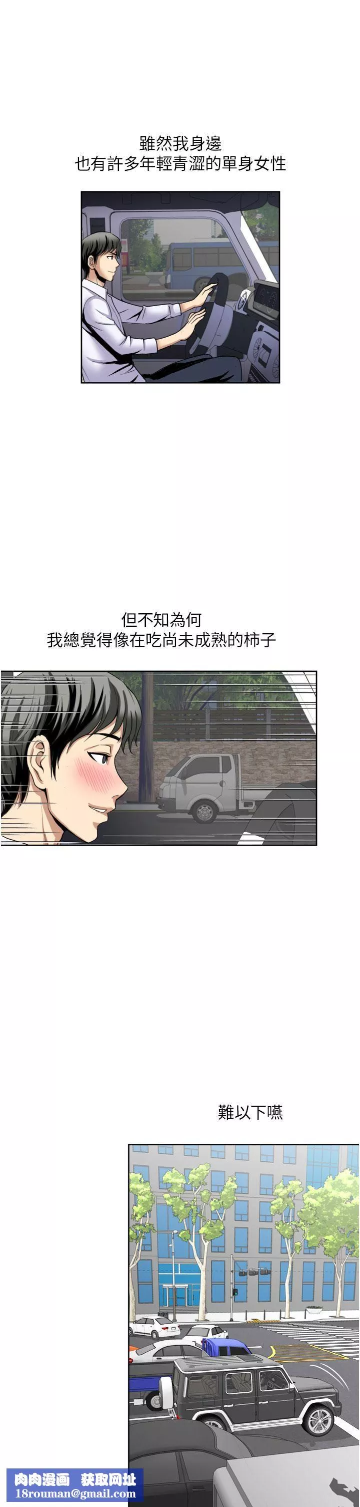 一次就好-第23话-可以插深一点吗? - 图片 21