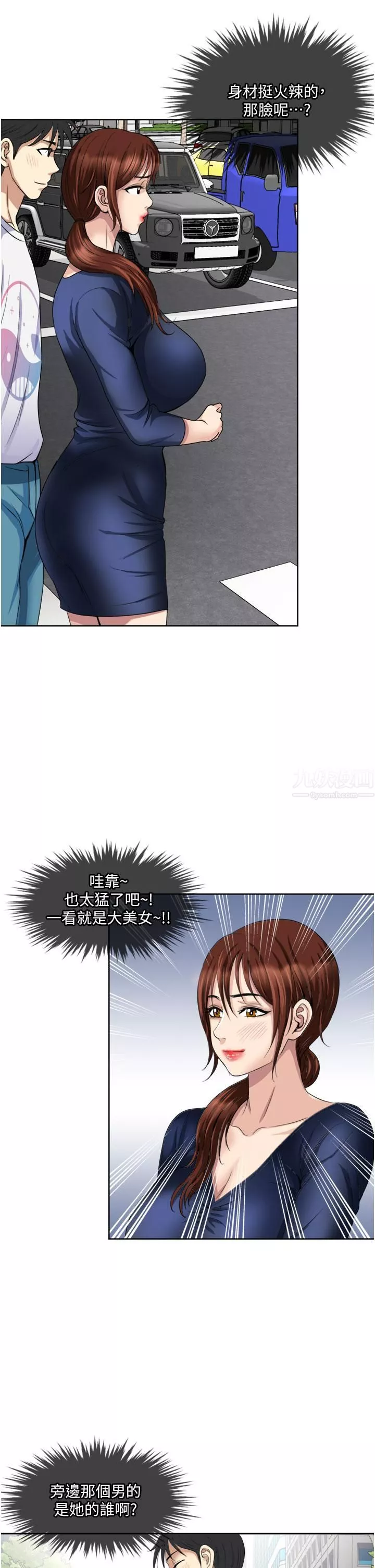 一次就好第23話-可以插深一點嗎?