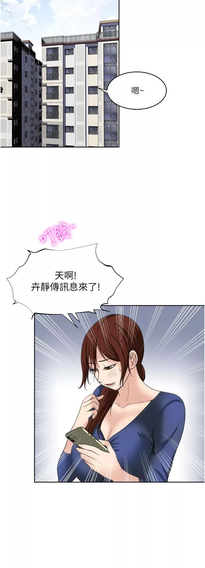 一次就好第23話-可以插深一點嗎?