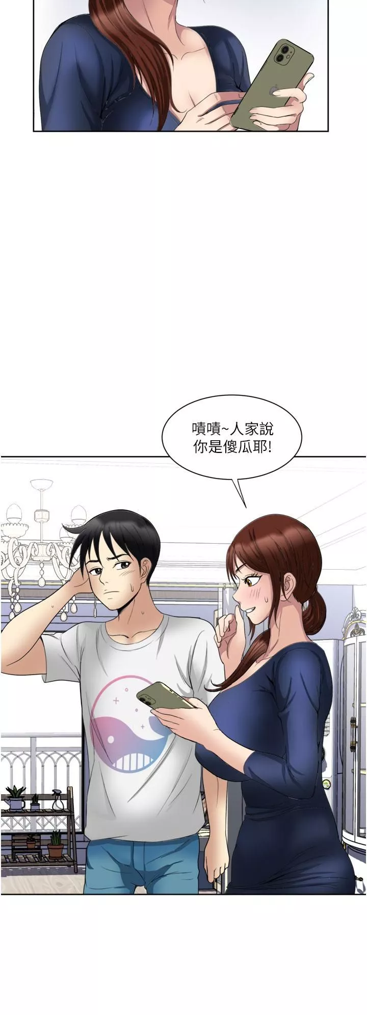 一次就好第23話-可以插深一點嗎?