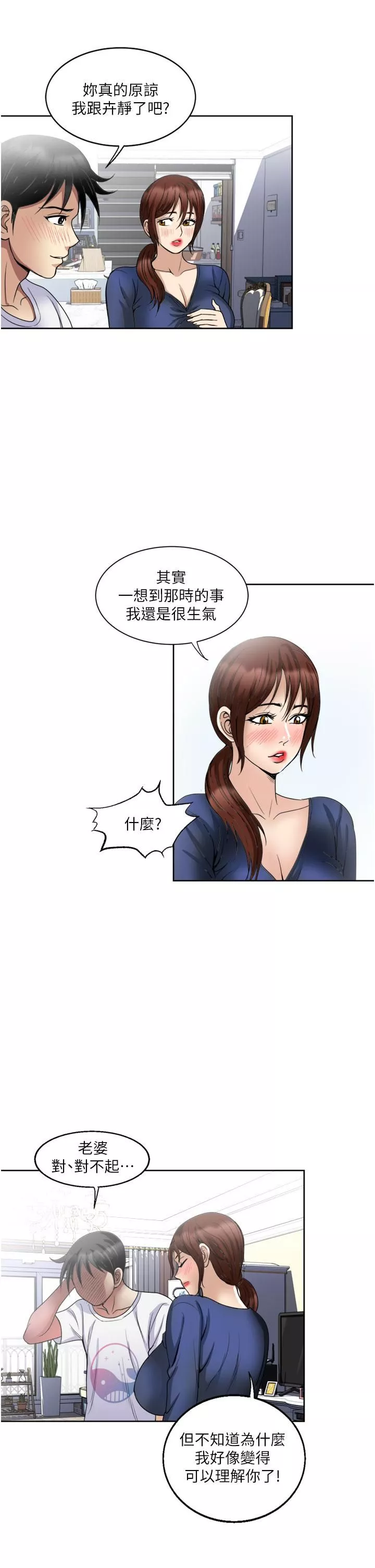 一次就好-第23话-可以插深一点吗? - 图片 29