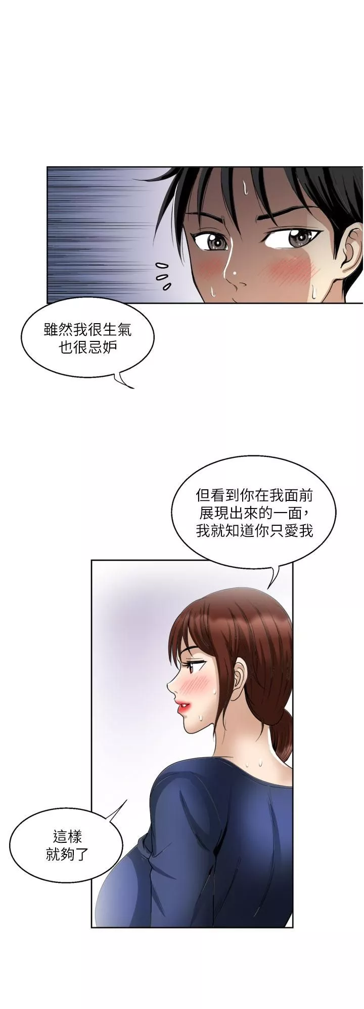 一次就好-第23话-可以插深一点吗? - 图片 30