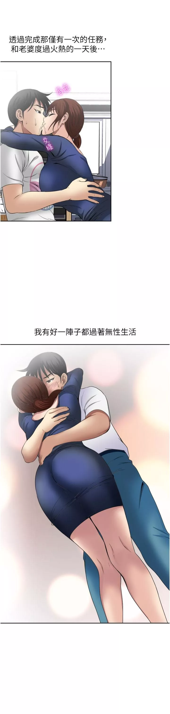 一次就好-第23话-可以插深一点吗? - 图片 33