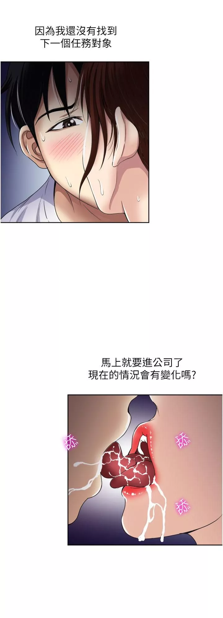 一次就好第23話-可以插深一點嗎?