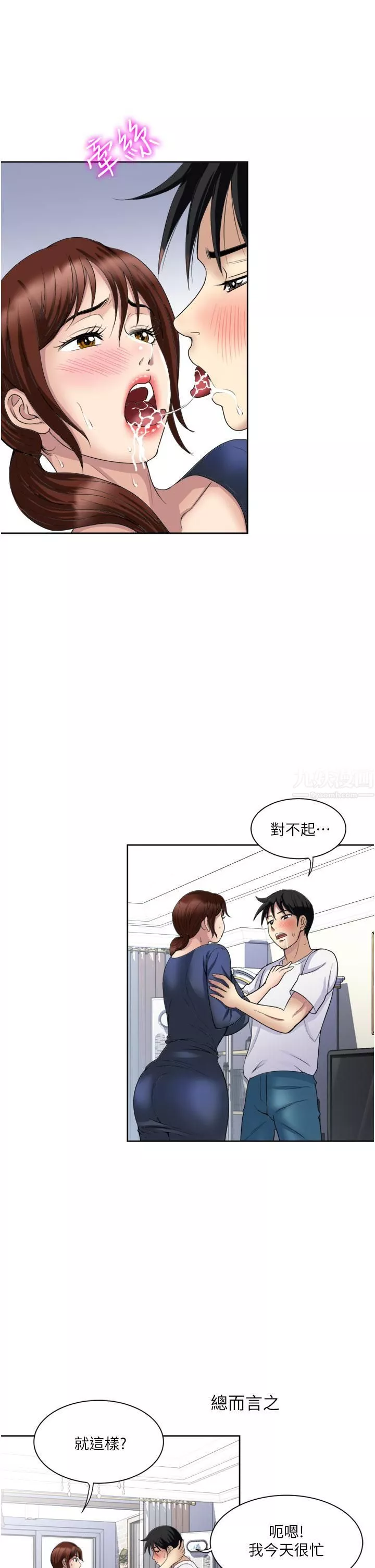 一次就好-第23话-可以插深一点吗? - 图片 35