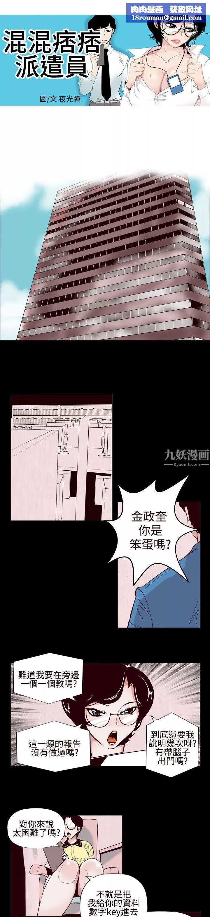 混混痞痞派遣员-第1话 - 图片 1