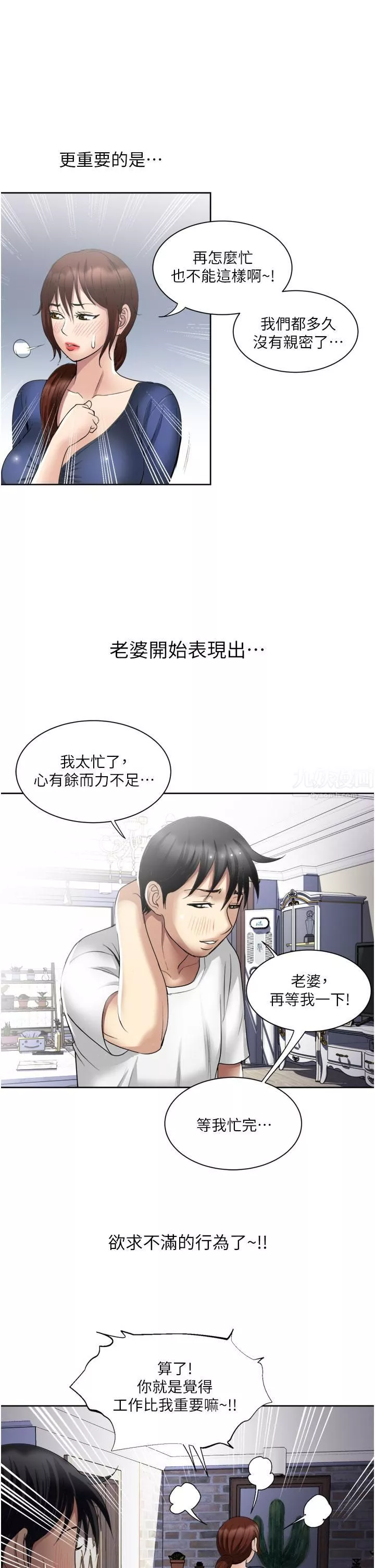 一次就好-第23话-可以插深一点吗? - 图片 37