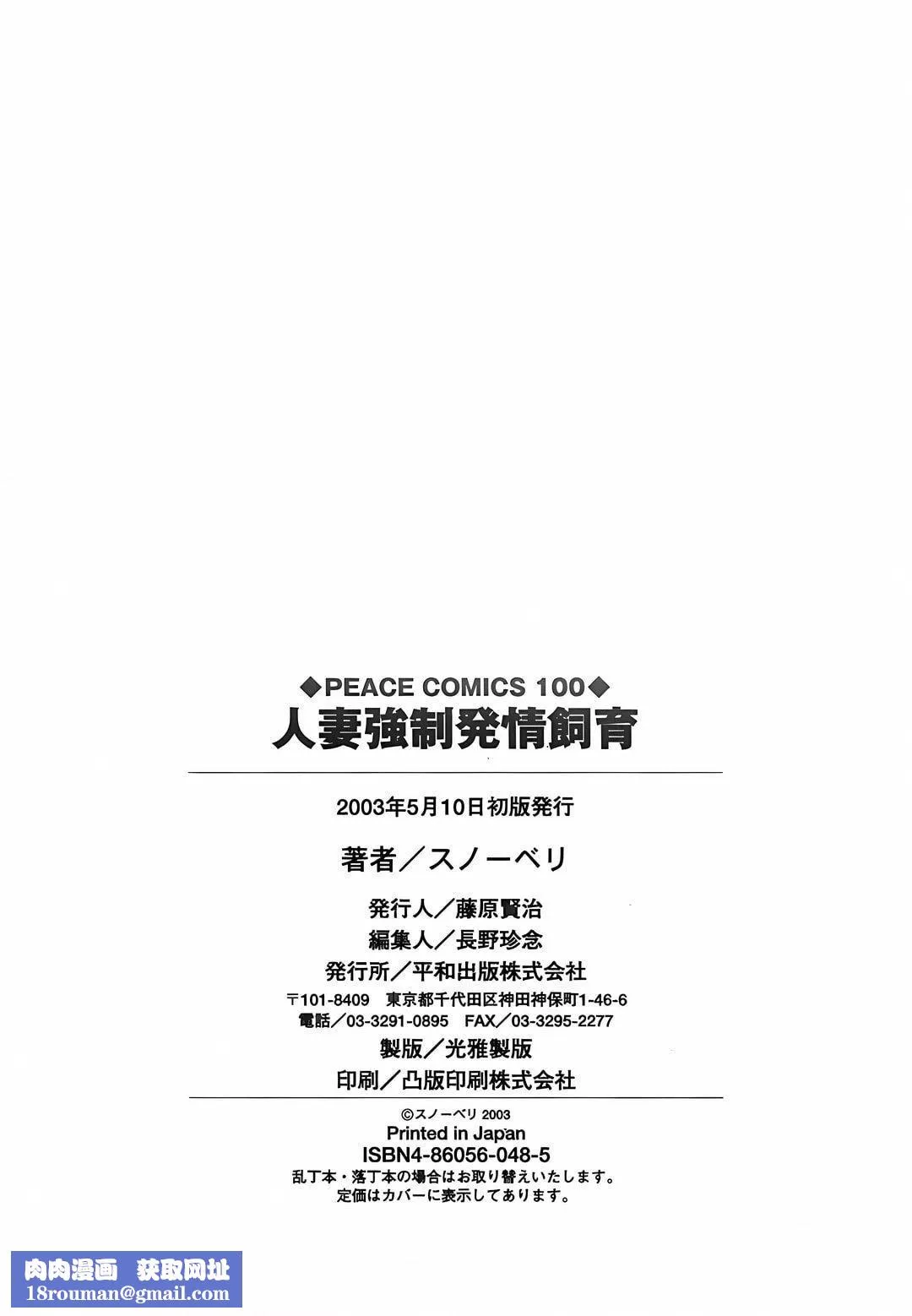 [スノーベリ]人妻強制発情飼育[中國翻訳][スノーベリ]人妻強制発情飼育[中國翻訳]