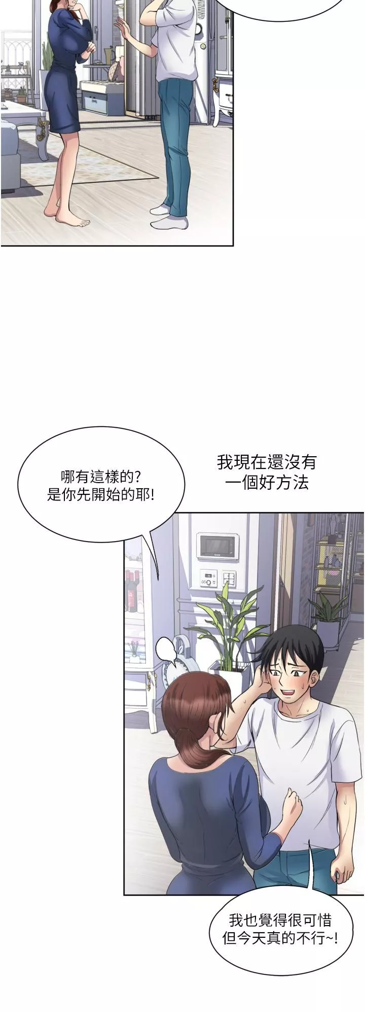 一次就好-第24话-趁上班前打一炮 - 图片 2