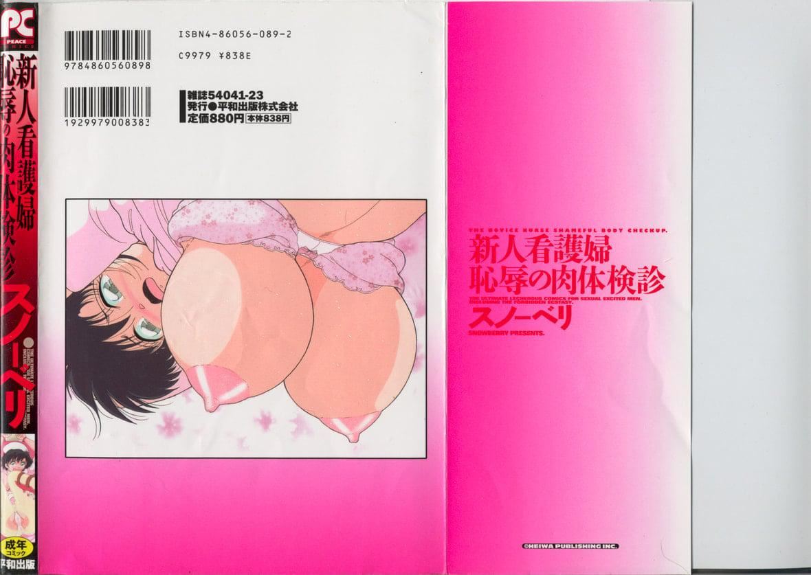 [スノーベリ]新人看护妇耻辱の肉体検诊[中国翻訳][スノーベリ]新人看护妇耻辱の肉体検诊[中国翻訳]