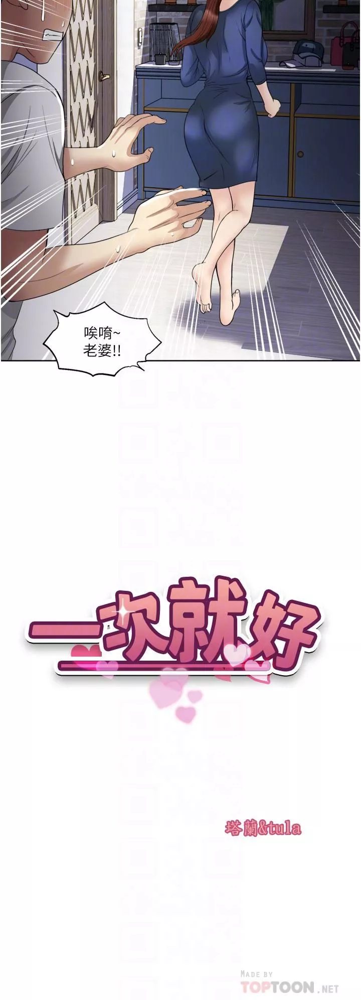 一次就好-第24话-趁上班前打一炮 - 图片 4