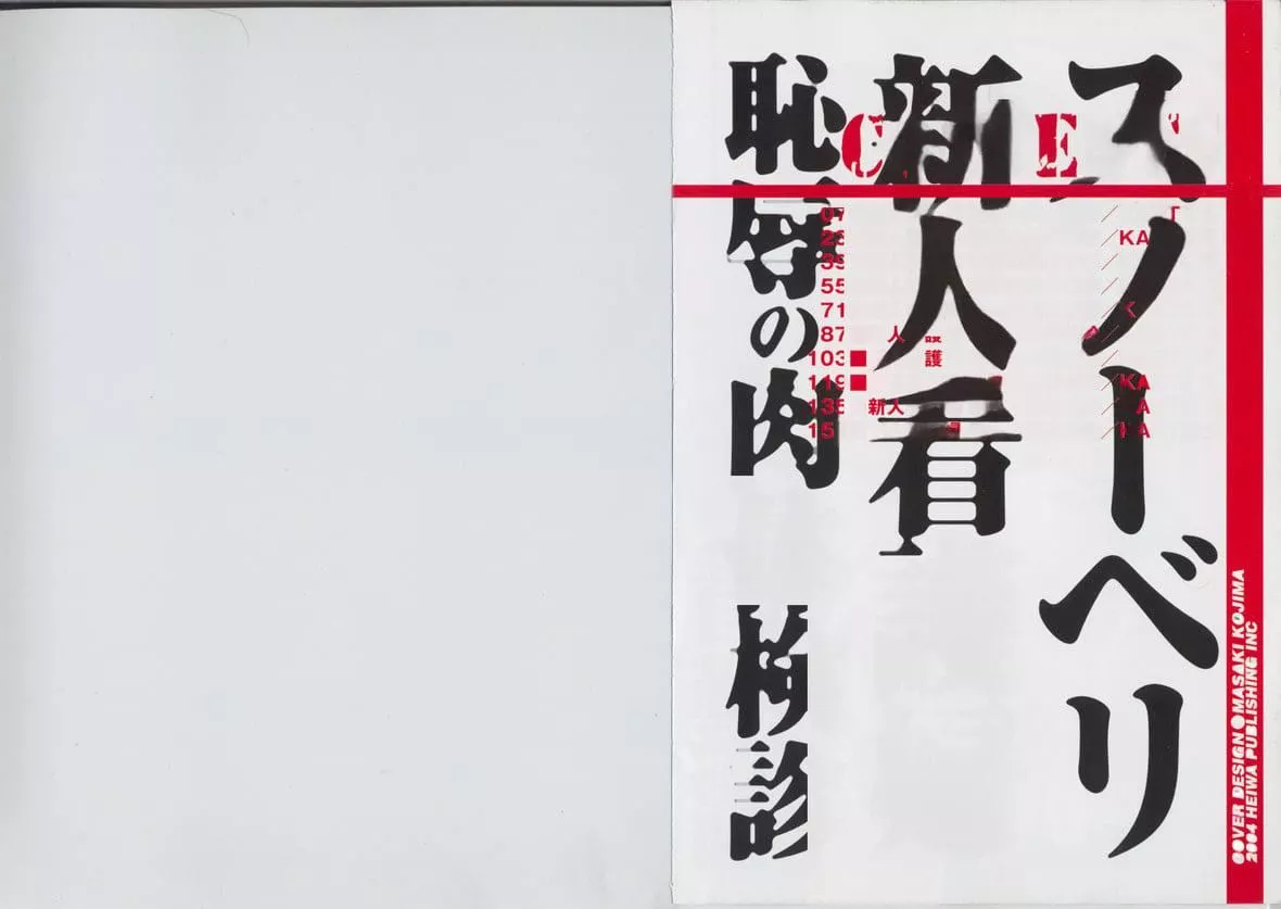 [スノーベリ]新人看护妇耻辱の肉体検诊[中国翻訳]-[スノーベリ]新人看护妇耻辱の肉体検诊[中国翻訳] - 图片 2