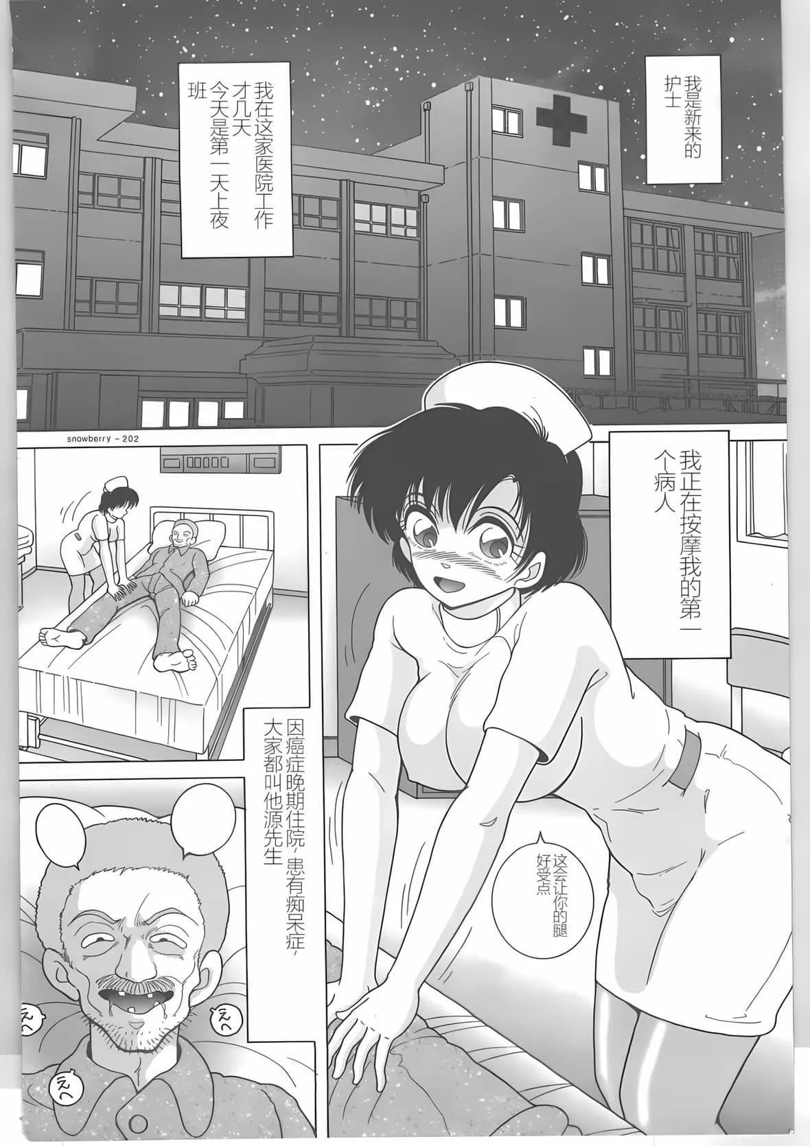 [スノーベリ]新人看護婦恥辱の肉體検診[中國翻訳][スノーベリ]新人看護婦恥辱の肉體検診[中國翻訳]
