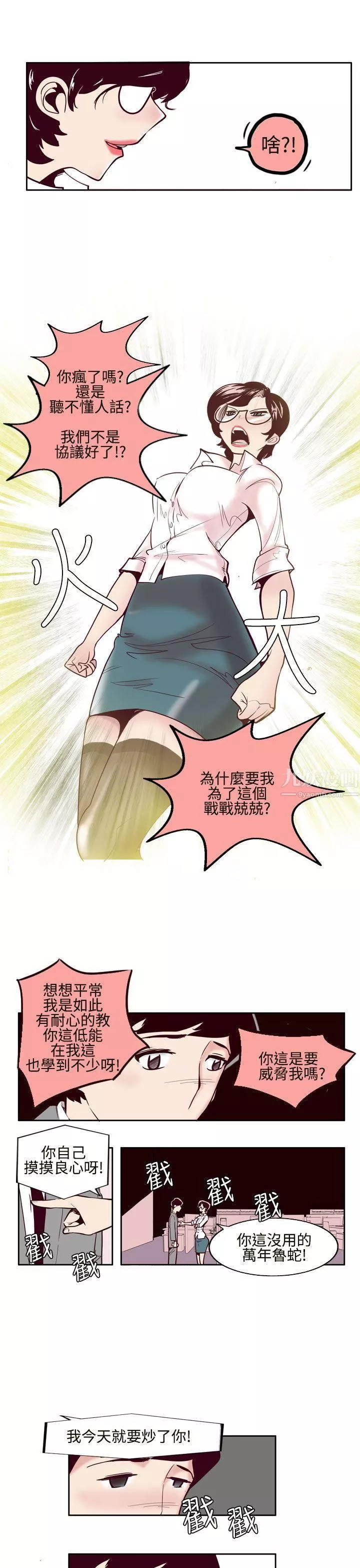 混混痞痞派遣员-第1话 - 图片 11