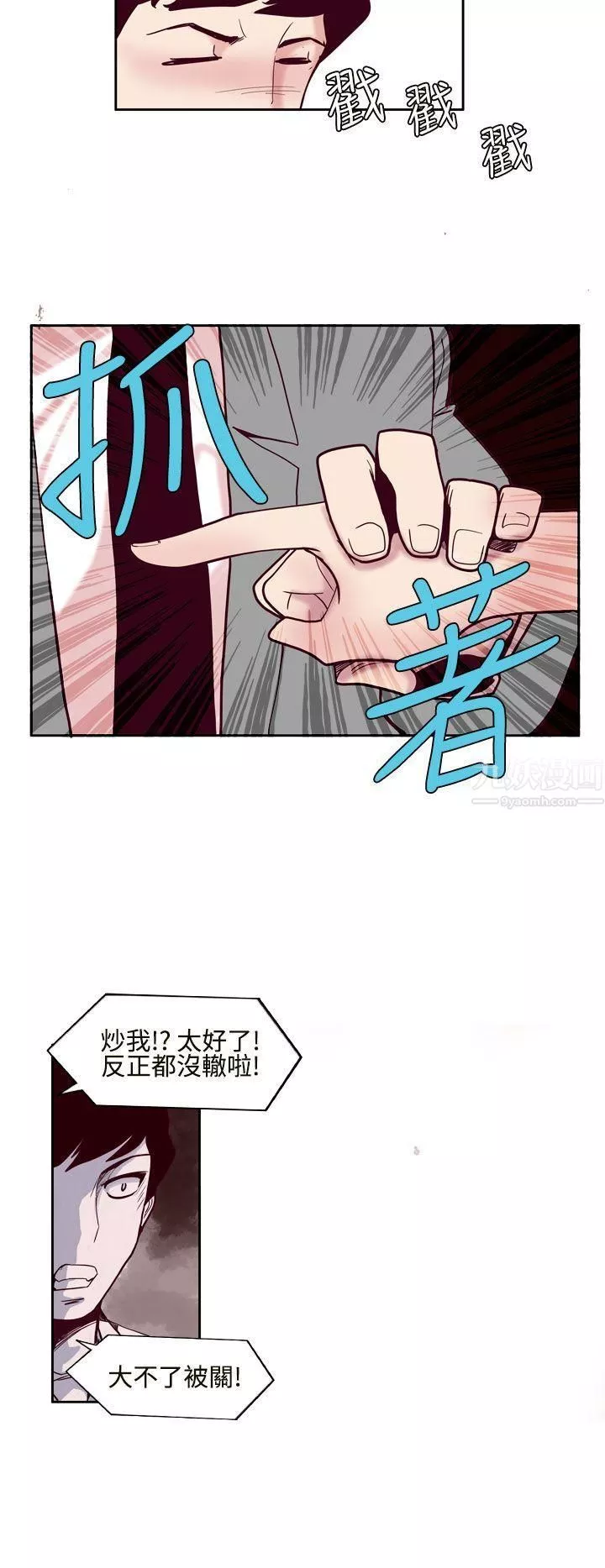 混混痞痞派遣员-第1话 - 图片 12