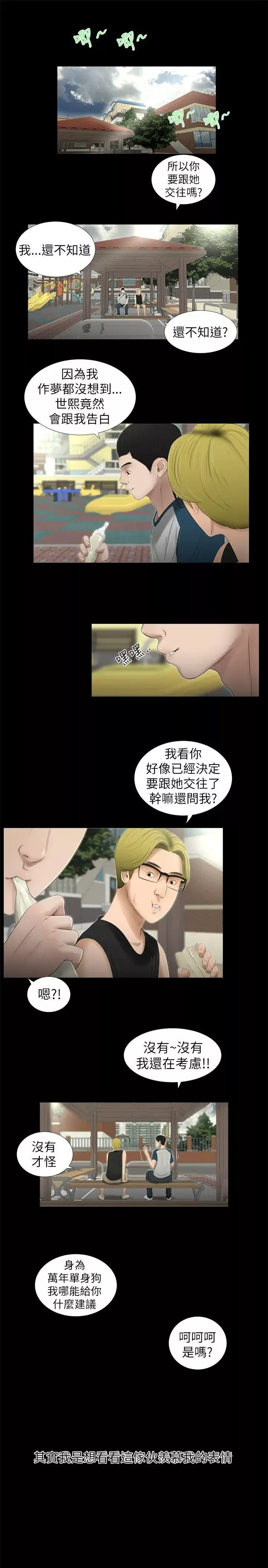 纯友谊-第7话 - 图片 3