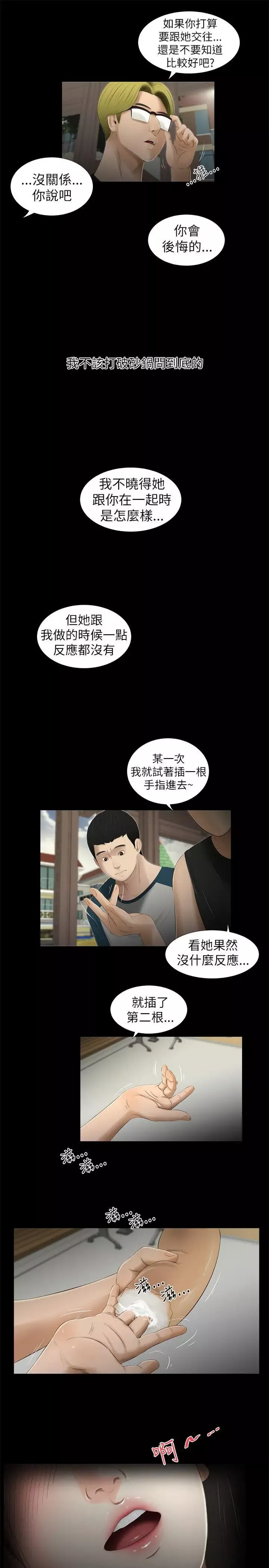 纯友谊-第7话 - 图片 6