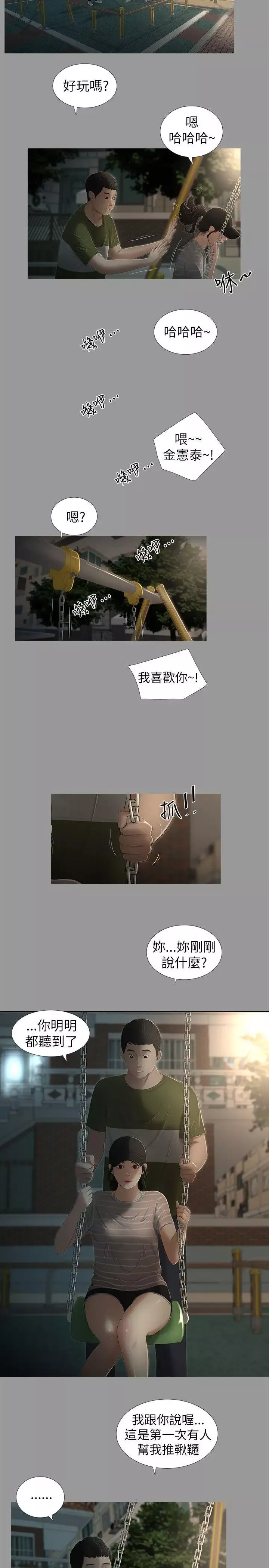 純友誼第7話
