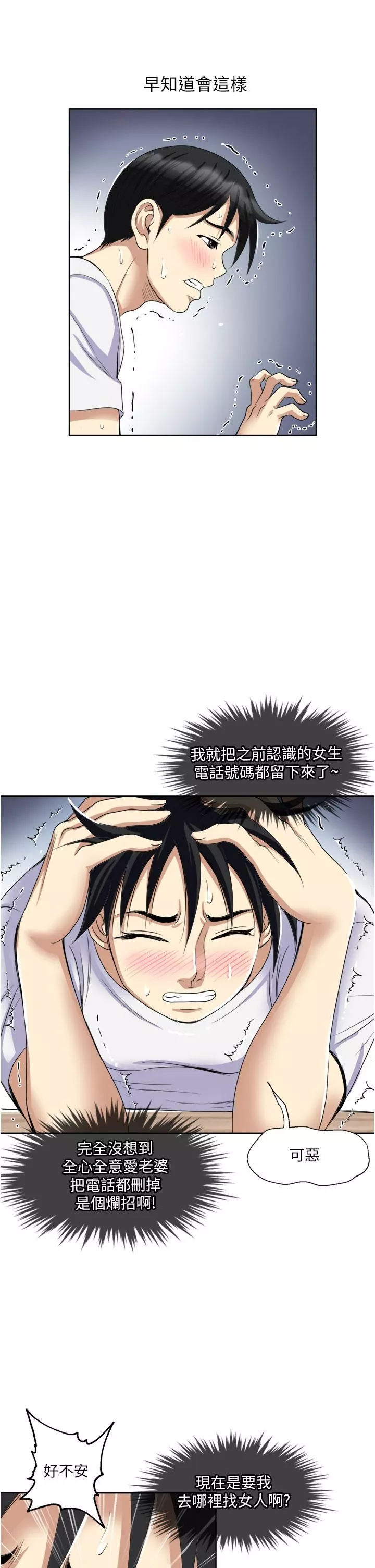 一次就好第24話-趁上班前打一炮