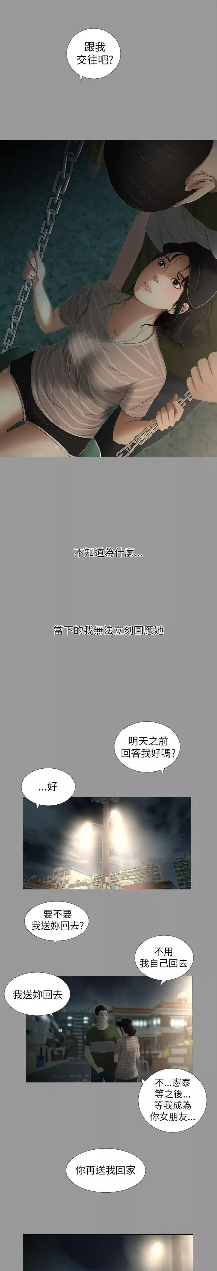 純友誼第7話
