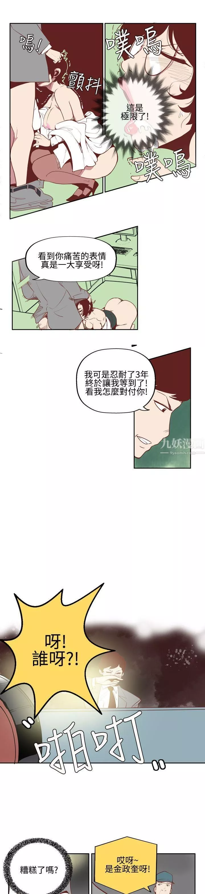 混混痞痞派遣員第3話
