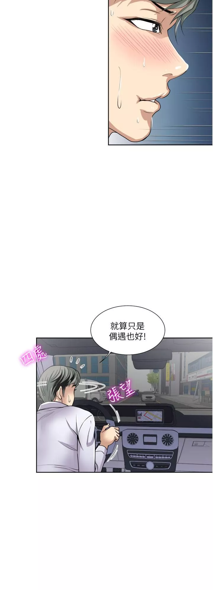 一次就好第24話-趁上班前打一炮
