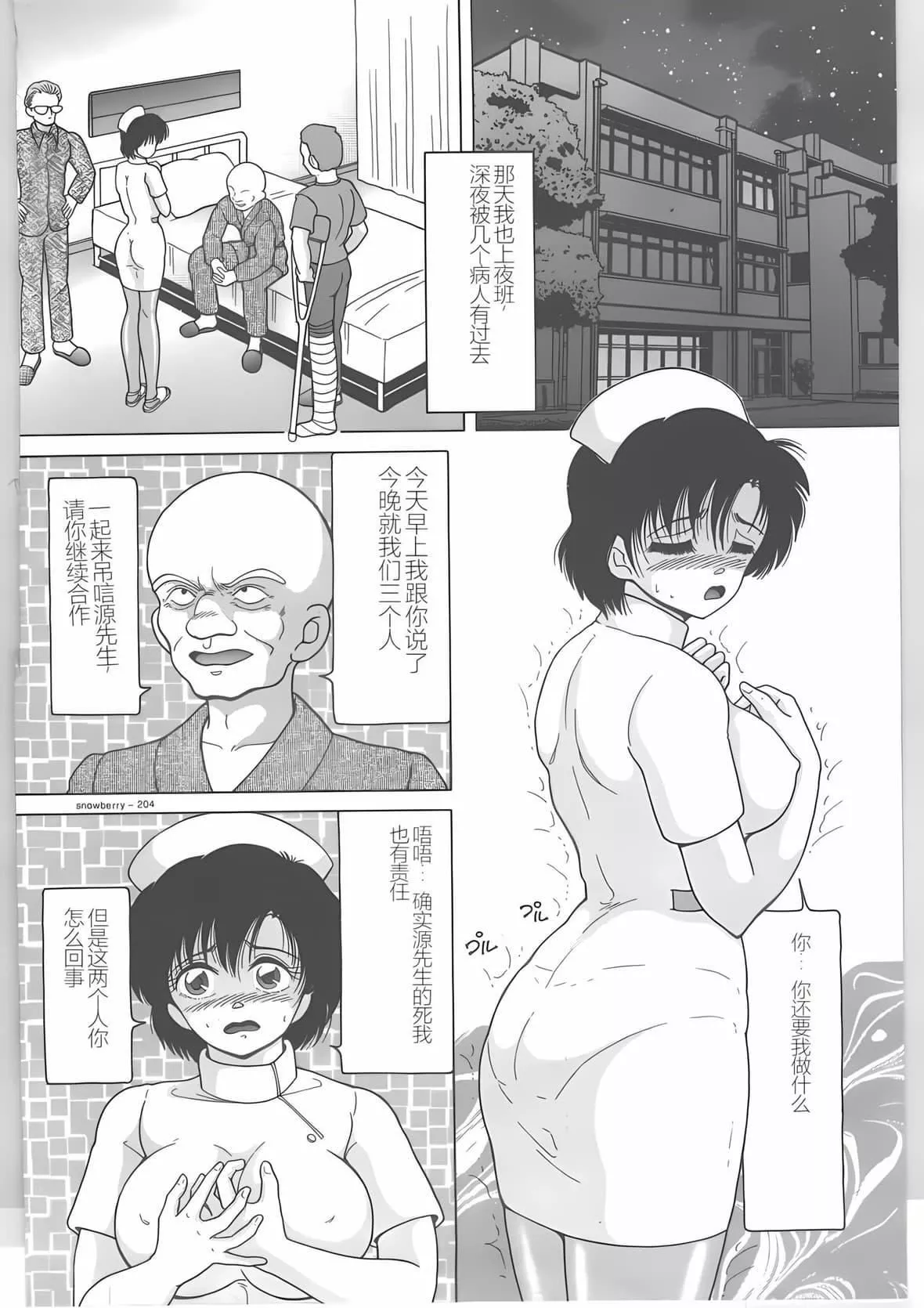[スノーベリ]新人看护妇耻辱の肉体検诊[中国翻訳]-[スノーベリ]新人看护妇耻辱の肉体検诊[中国翻訳] - 图片 38