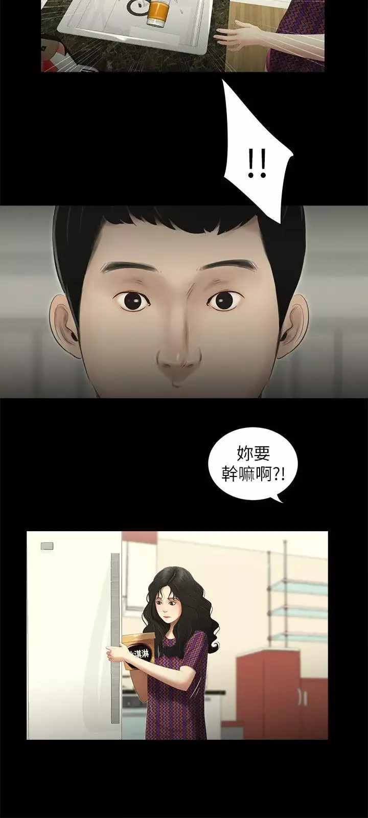 纯友谊-第8话 - 图片 11