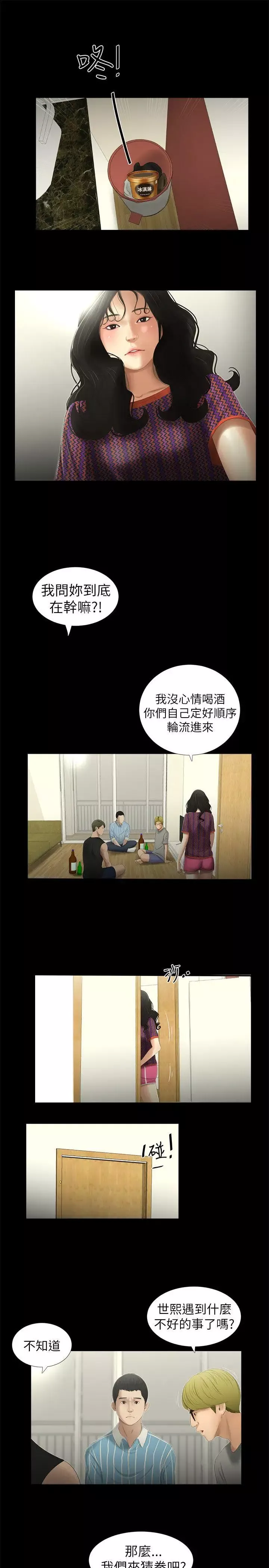 纯友谊-第8话 - 图片 12