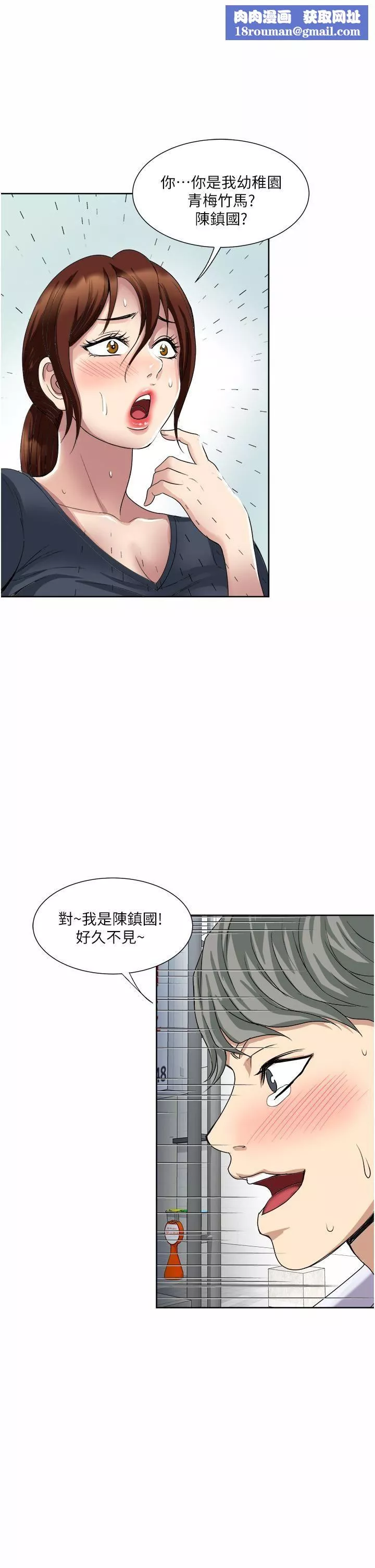 一次就好-第25话-老公，人傢想要 - 图片 1