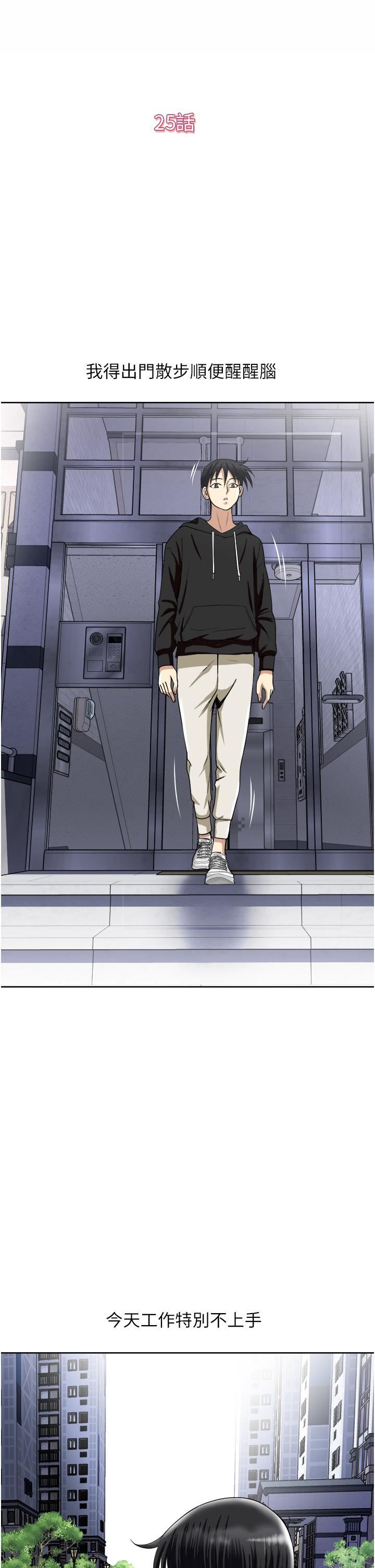 一次就好第25话-老公，人傢想要