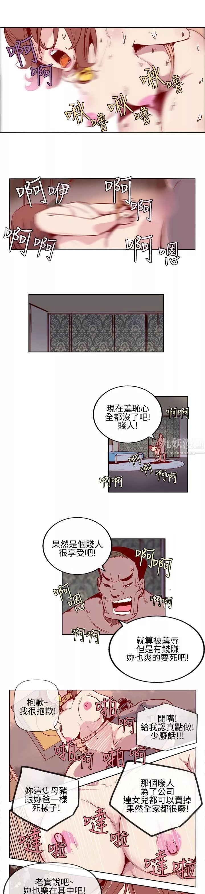 混混痞痞派遣員第4話