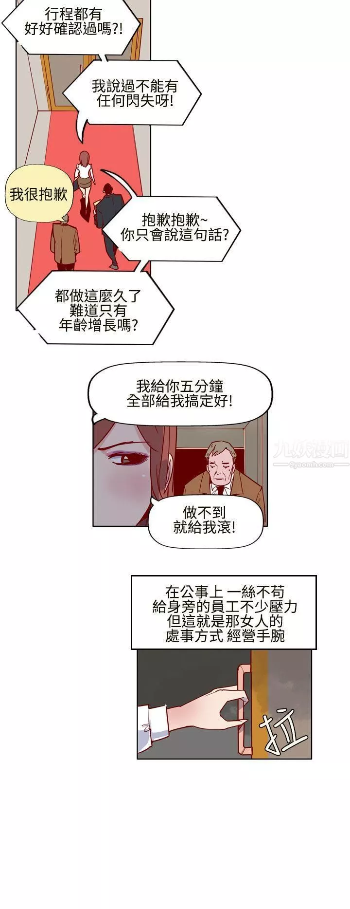 混混痞痞派遣员-第4话 - 图片 17